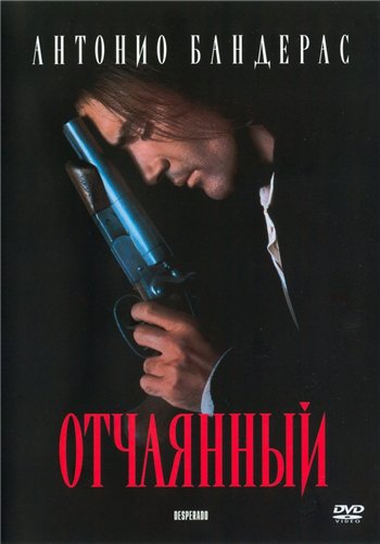 Отчаянный