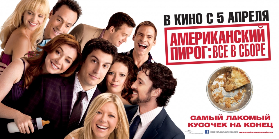 Американский пирог