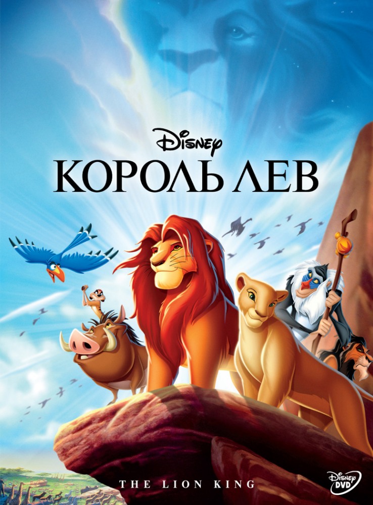 Король лев