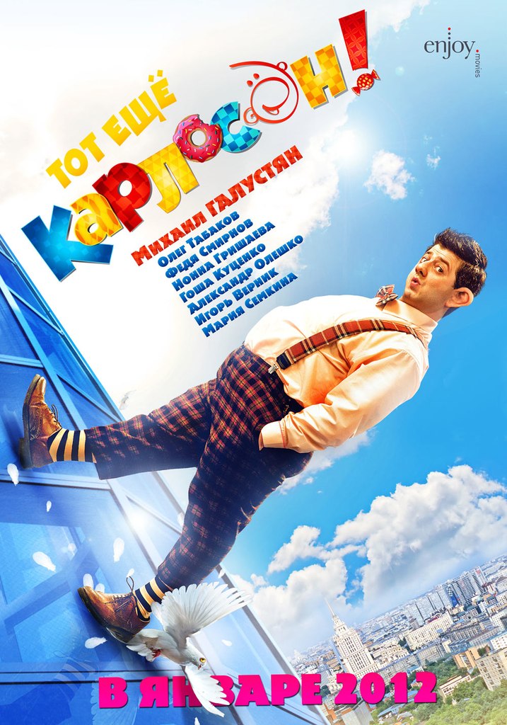 Тот ещё Карлосон