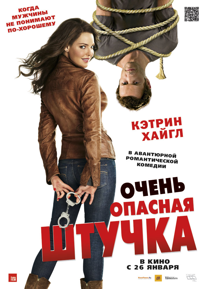 Опасная штучка