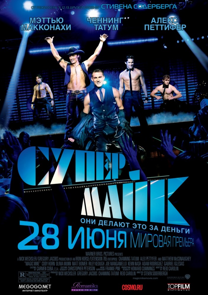 Супер майк