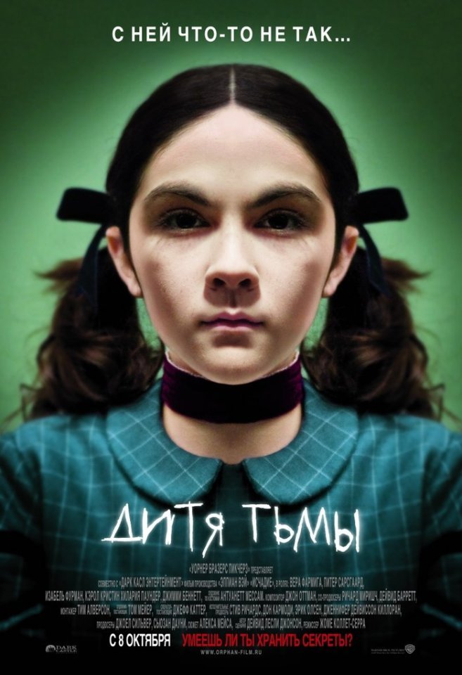 Дитя Tьмы