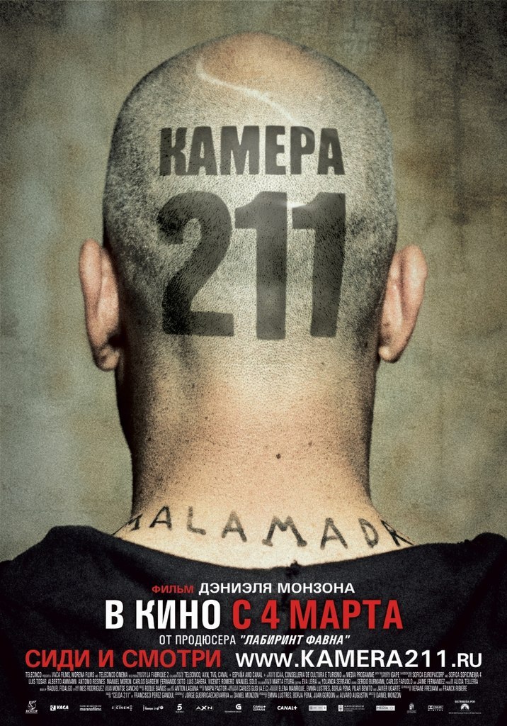 Камeра 211