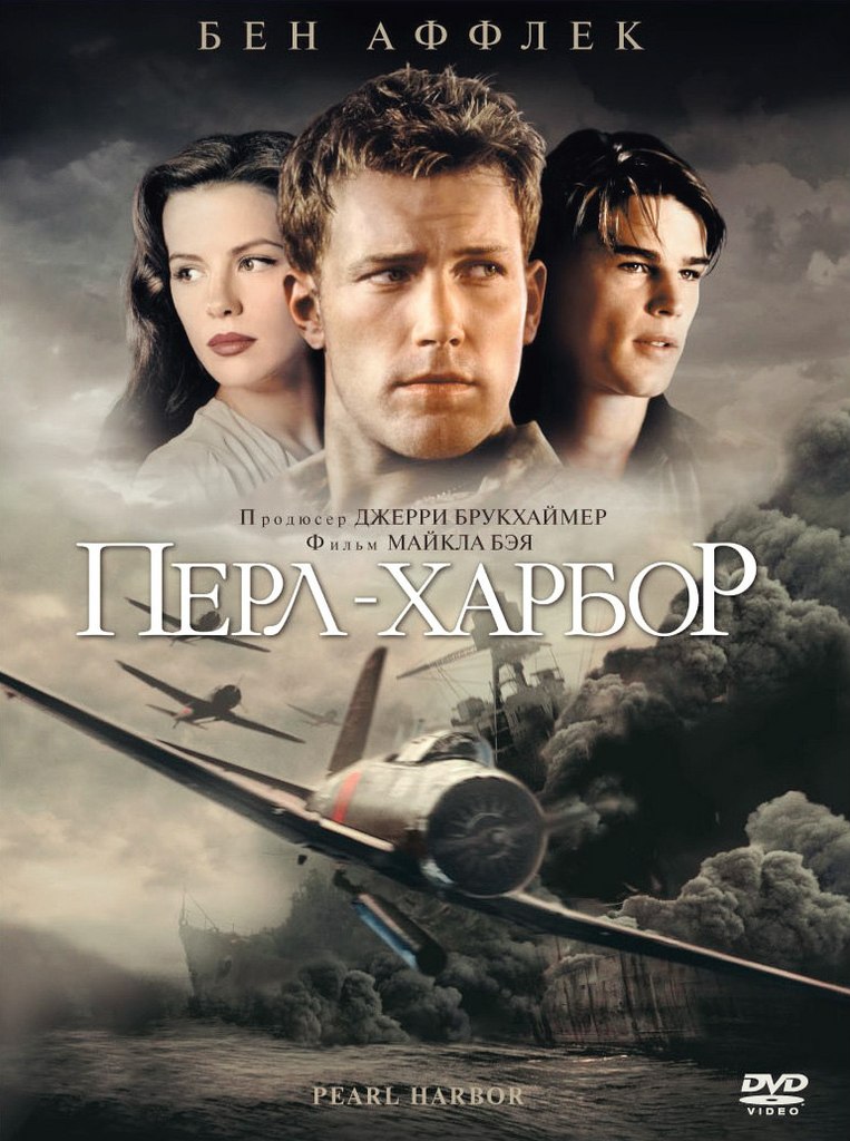 Перл Харбор